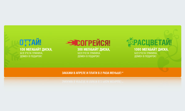 Логотипы акционных пакетов